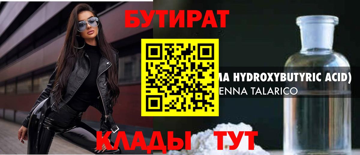 Тимашёвск  БУТИРАТ Butirat  Вход с VPN 