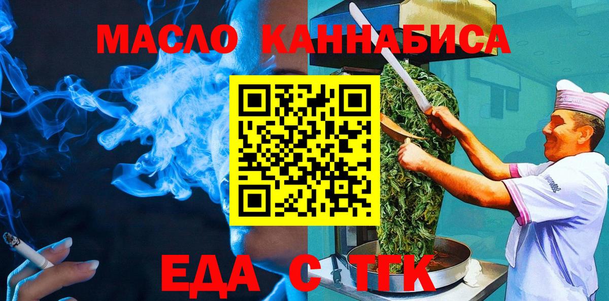 Тимашёвск  Cannafood конопля  Вход с VPN 