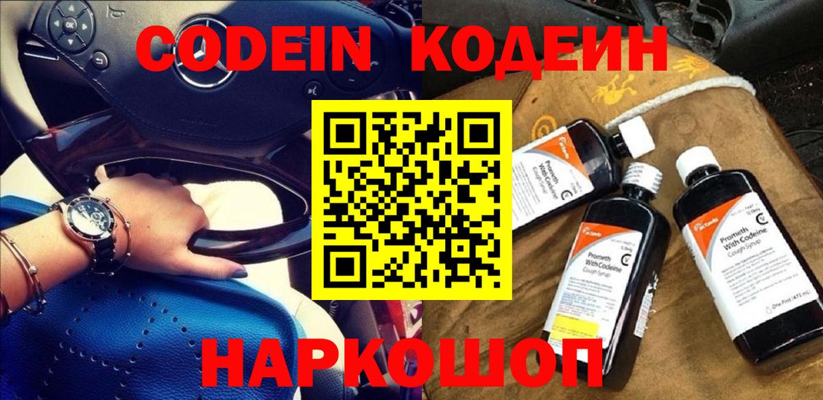 Тимашёвск  Кодеин напиток Lean (лин)  Вход с VPN  Codein напиток Lean (лин) 