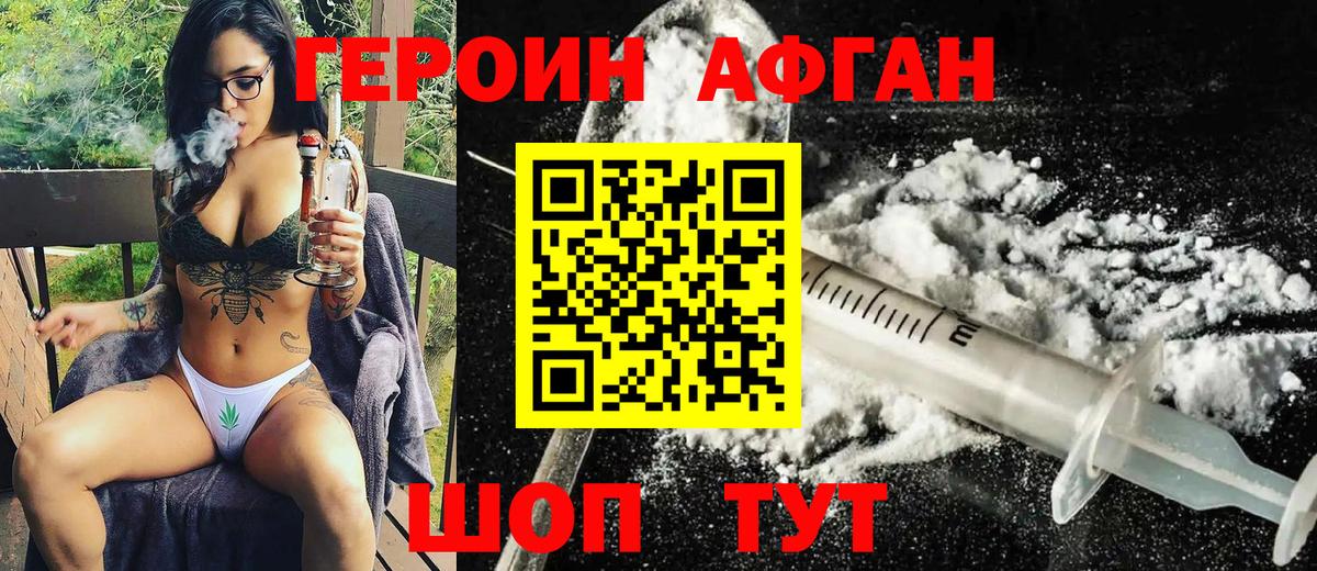 Героин Афган  Вход с VPN  Тимашёвск 