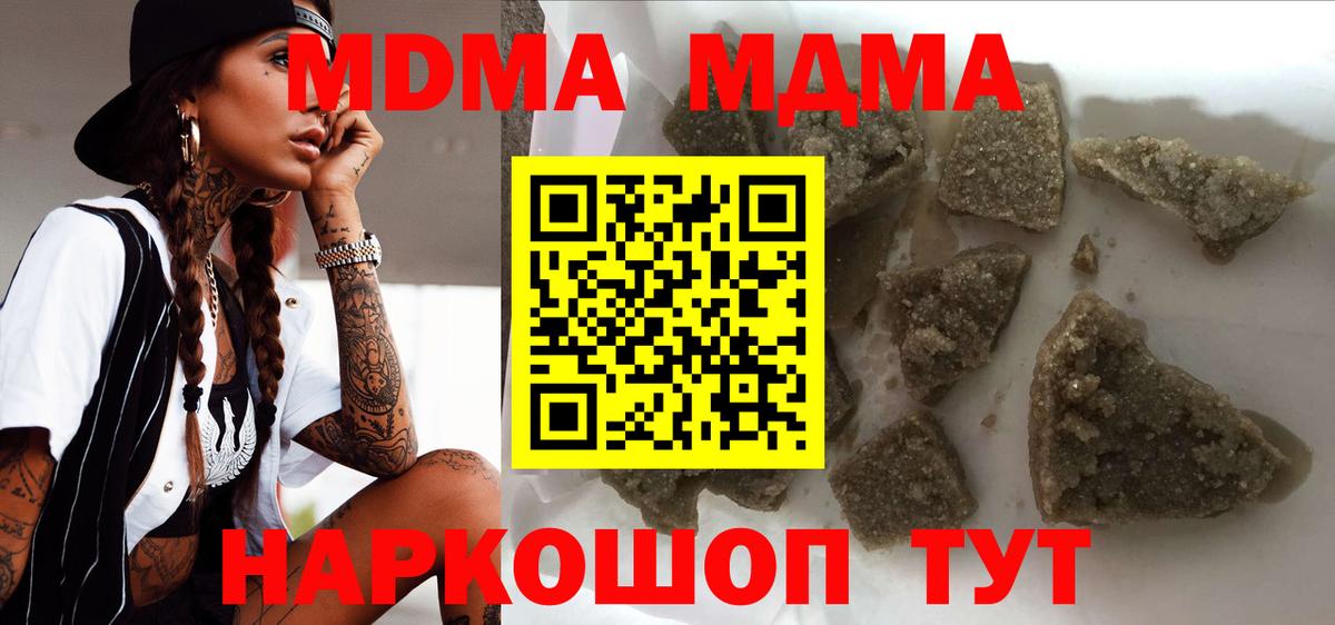 MDMA молли  Вход с VPN  Тимашёвск 