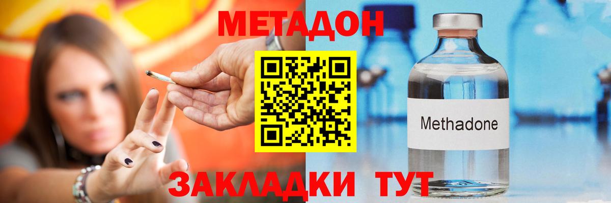 Тимашёвск  МЕТАДОН белоснежный  Метадон кристалл  Вход с VPN 