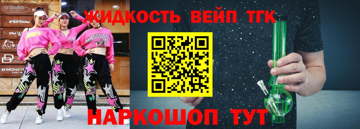 Дистиллят ТГК жижа  Дистиллят ТГК гашишное масло  как найти наркотики  Тимашёвск  Вход с VPN 