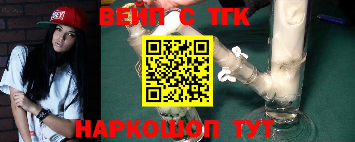 Дистиллят ТГК вейп с тгк Тимашёвск